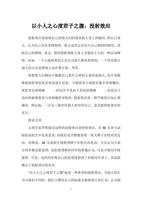 以小人之心度君子之腹：投射效应