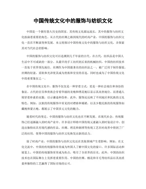 中国传统文化中的服饰与纺织文化