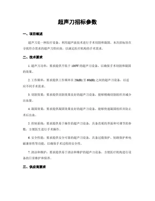 超声刀招标参数