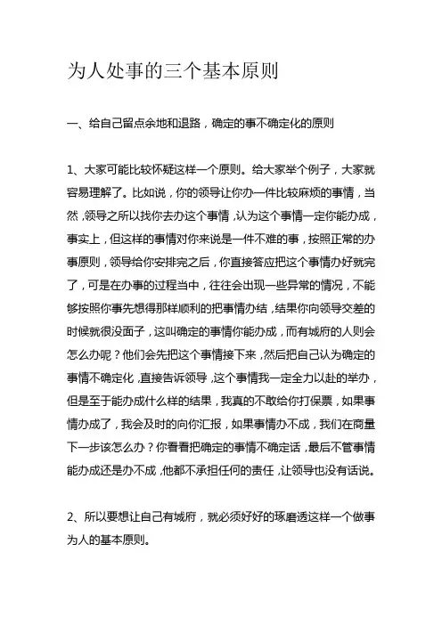 为人处事的三个基本原则