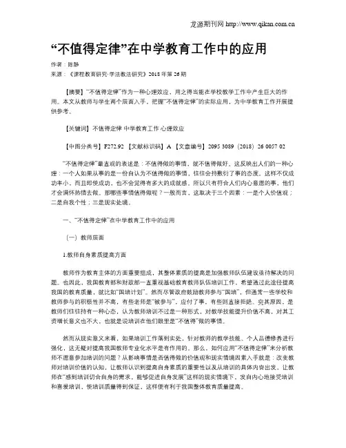 “不值得定律”在中学教育工作中的应用