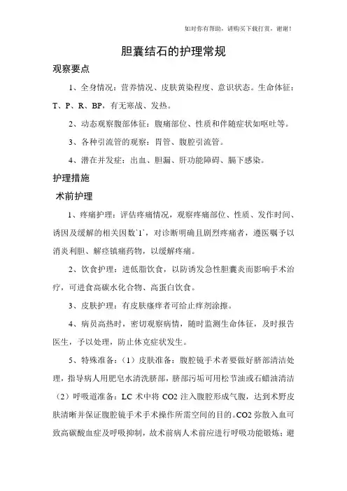 肝胆外科护理常规