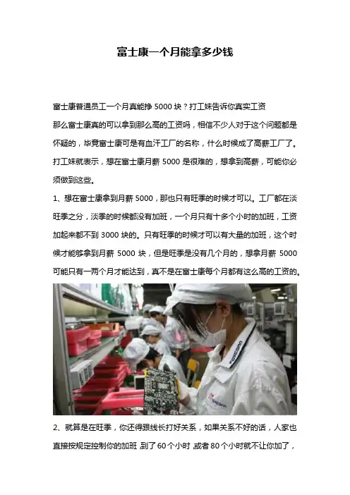 富士康一个月能拿多少钱