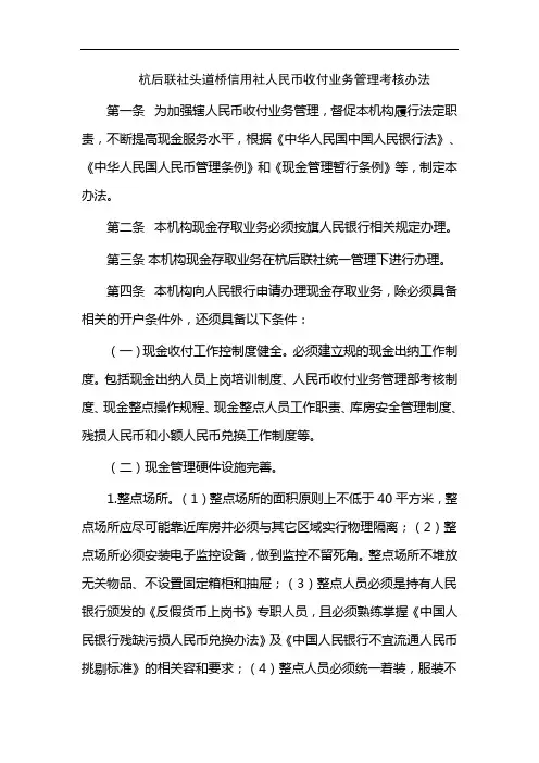 人民币收付业务管理办法