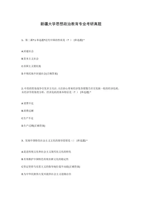 新疆大学思想政治教育专业考研真题
