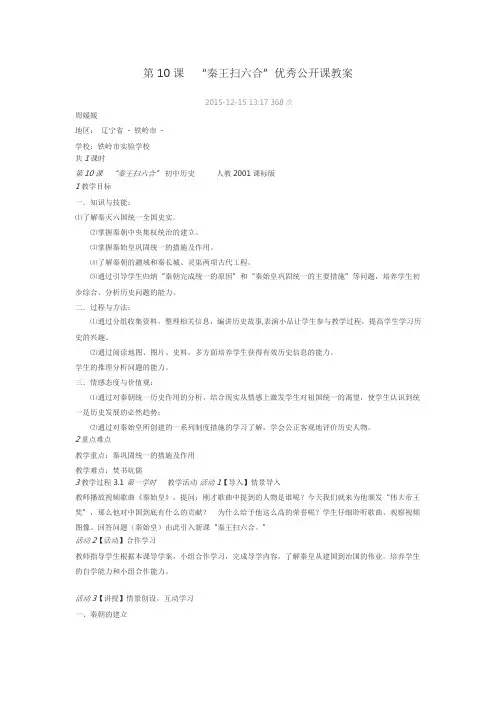 秦王扫六合教学设计