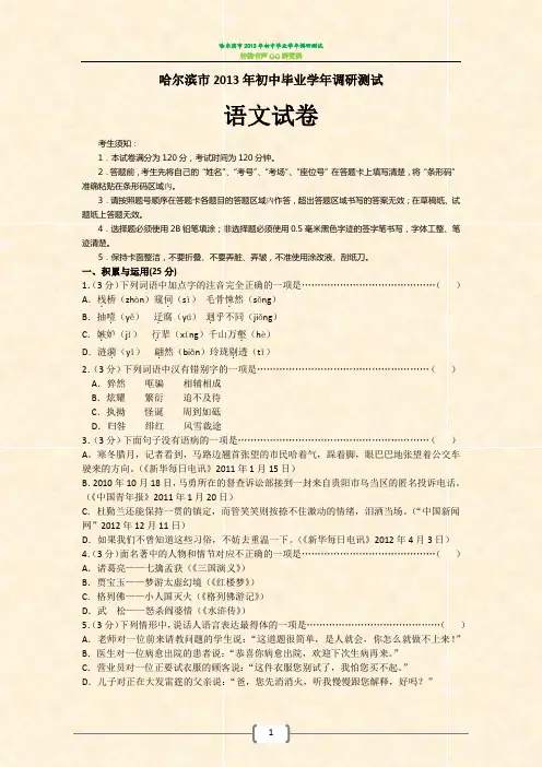 2013年哈尔滨市中考调研测试语文卷