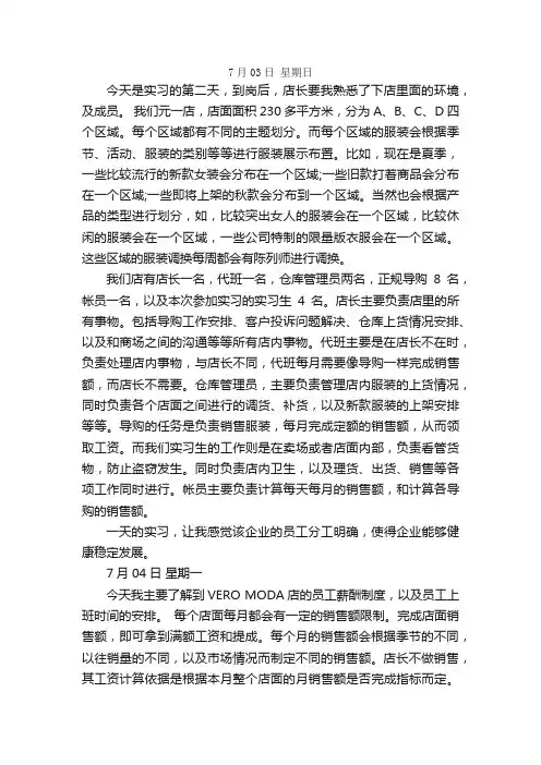 服装营业员实习日志5篇
