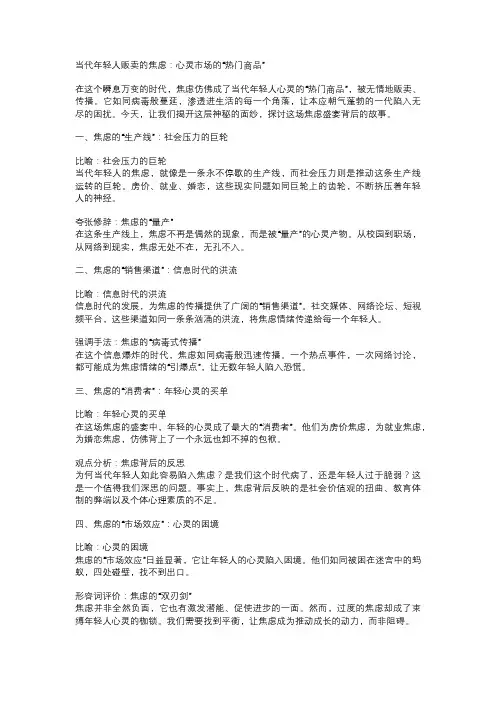 当代年轻人贩卖的焦虑：心灵市场的“热门商品”