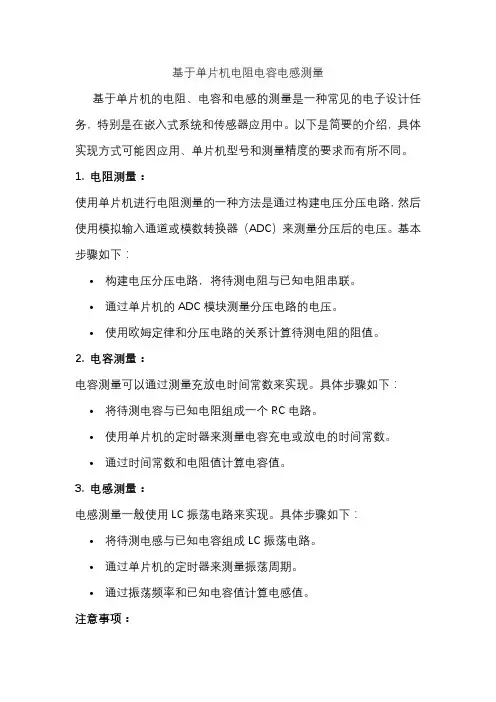基于单片机电阻电容电感测量