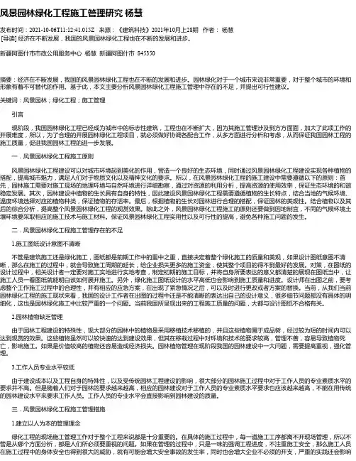 风景园林绿化工程施工管理研究杨慧
