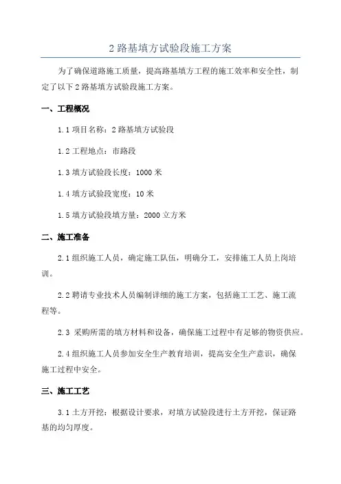 2路基填方试验段施工方案