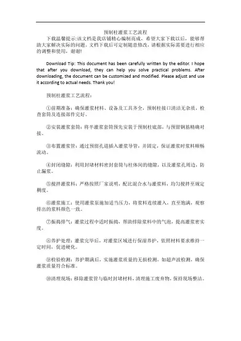 预制柱灌浆工艺流程
