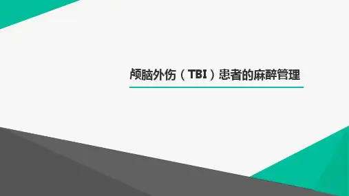 (完整版)颅脑外伤患者的麻醉管理