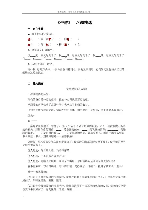河大版语文七下牛群同步测试