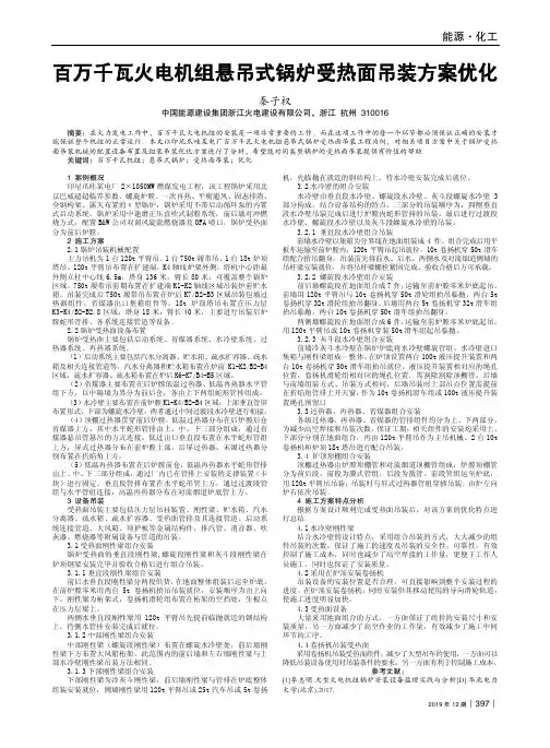 百万千瓦火电机组悬吊式锅炉受热面吊装方案优化