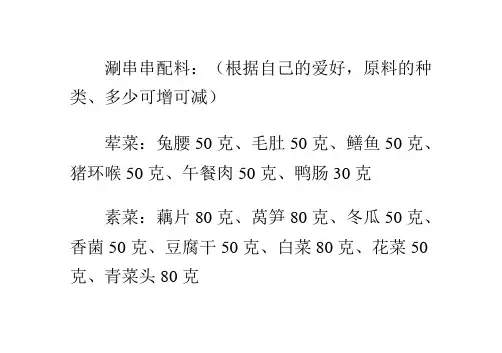 涮串串汤料配方做法步骤