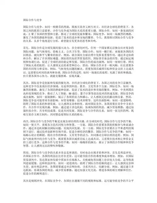 国际合作与竞争