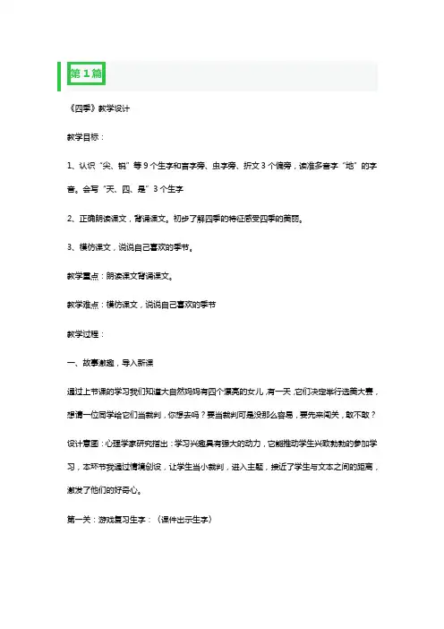 四季公开课一等奖教学设计4篇
