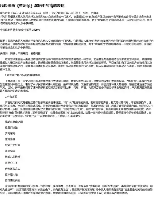 浅谈歌曲《黄河颂》演唱中的情感表达