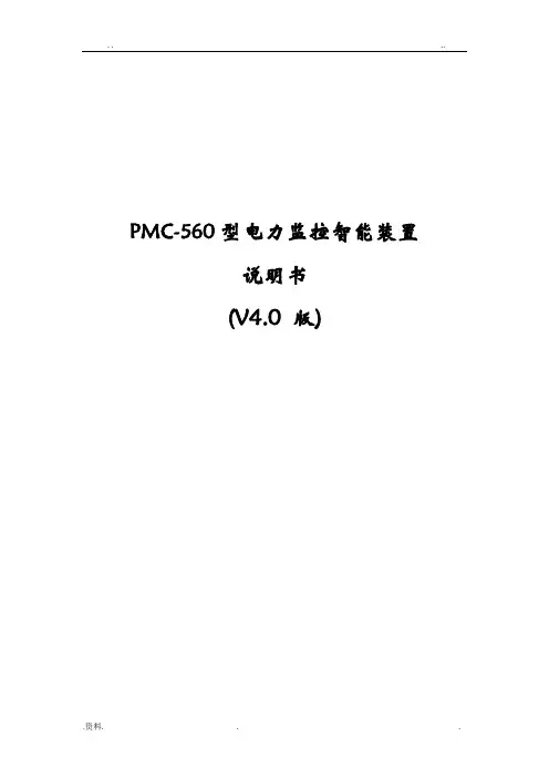 PMC-560说明书V4