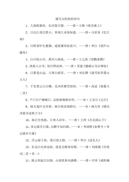 描写太阳的的诗句