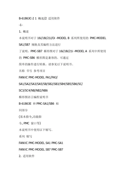 梯形图语言编程说明书