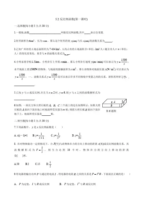2020-2021学年九年级数学青岛版下册5.2反比例函数第1课时当堂测试