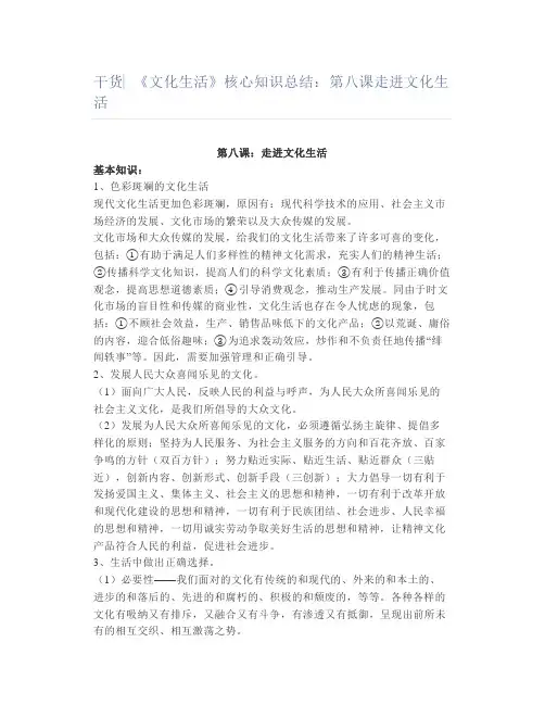 高中政治▏《文化生活》核心知识总结第八课走进文化生活