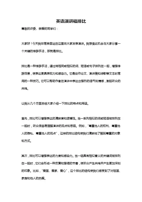英语演讲稿排比