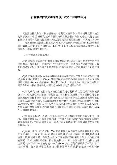 沉管灌注桩在大港聚酯水厂改造工程中的应用