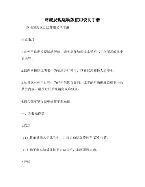 路虎发现运动版使用说明手册