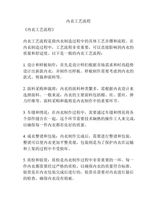 内衣工艺流程