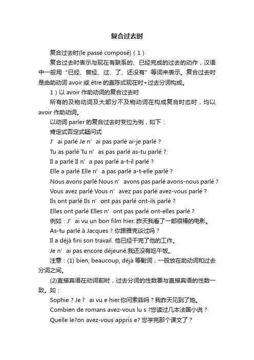 复合过去时