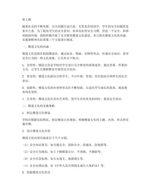 小学安全教育楼道文化(2篇)