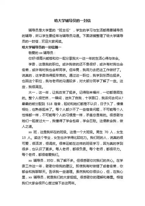 给大学辅导员的一封信
