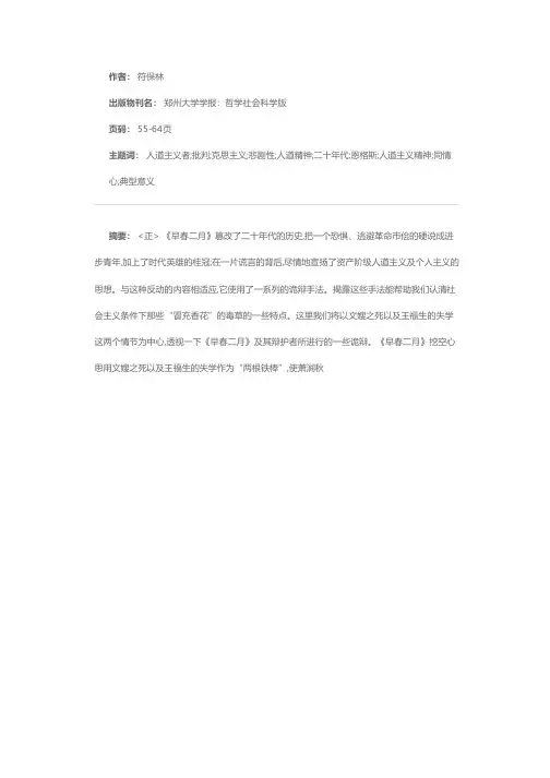 诡辩与谎言——《早春二月》批判
