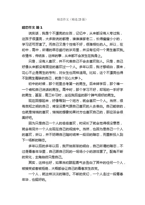 暗恋作文（精选25篇）
