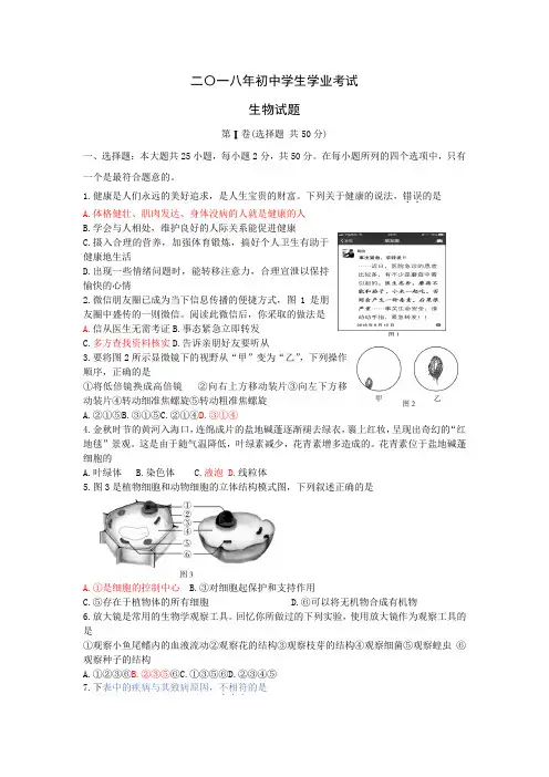 2018年初中学业水平考试生物试题及答案