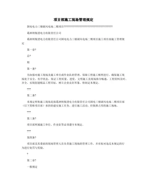 项目部施工现场管理规定