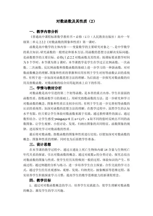 对数函数及其性质教案1