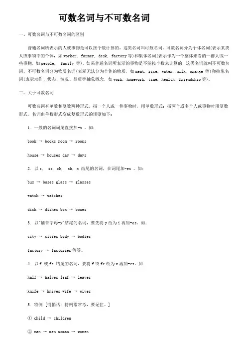 可数名词与不可数名词