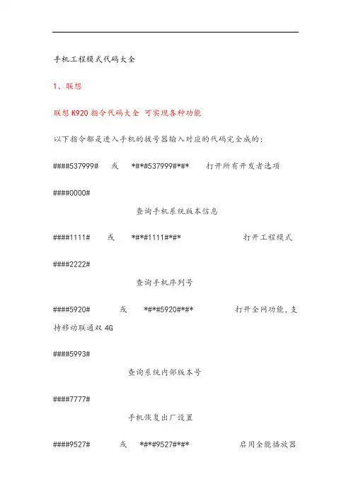 手机工程模式代码大全