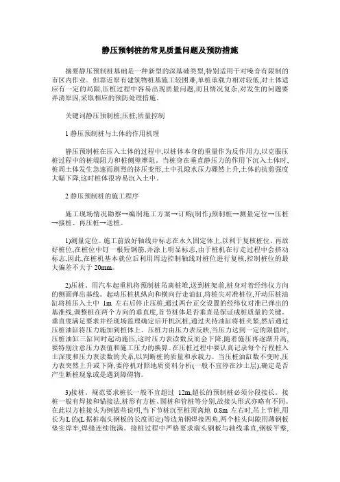 静压预制桩的常见质量问题及预防措施