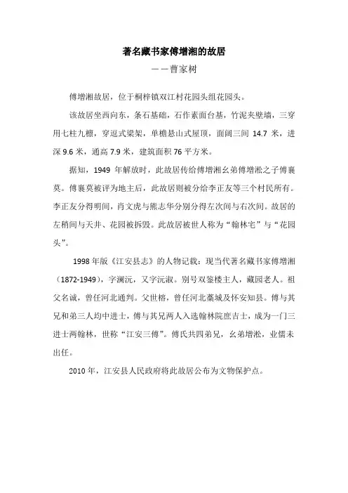 著名藏书家傅增湘的故居