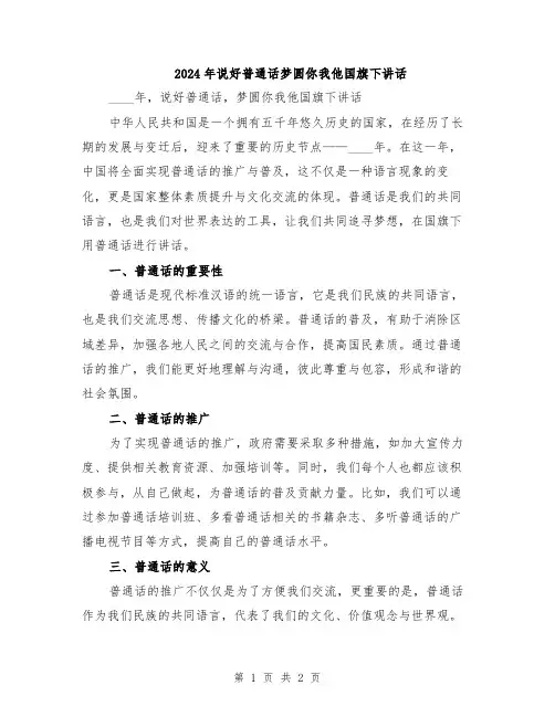 2024年说好普通话梦圆你我他国旗下讲话