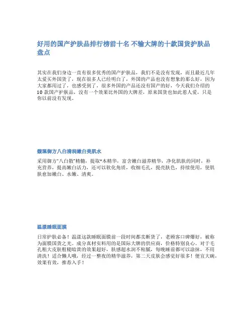 好用的国产护肤品排行榜前十名 不输大牌的十款国货护肤品盘点