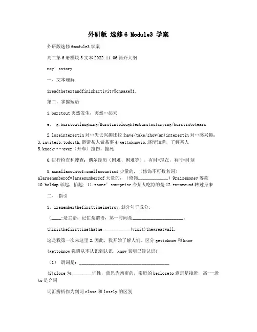外研版 选修6 Module3 学案