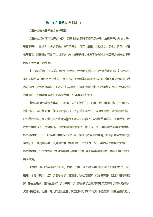 《秋夜》赏析