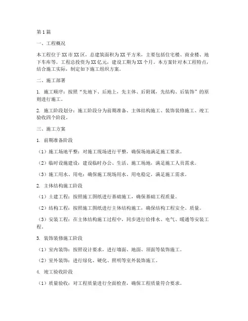 建设工程组织施工方案(3篇)